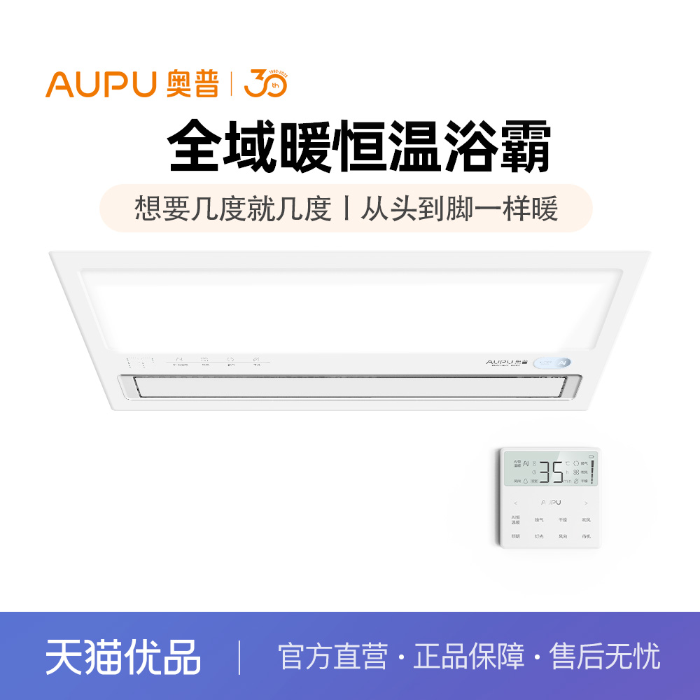 奥普(AUPU)AI恒温暖米家智控