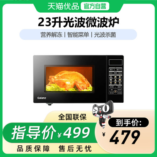 格兰仕23升容量智能菜单