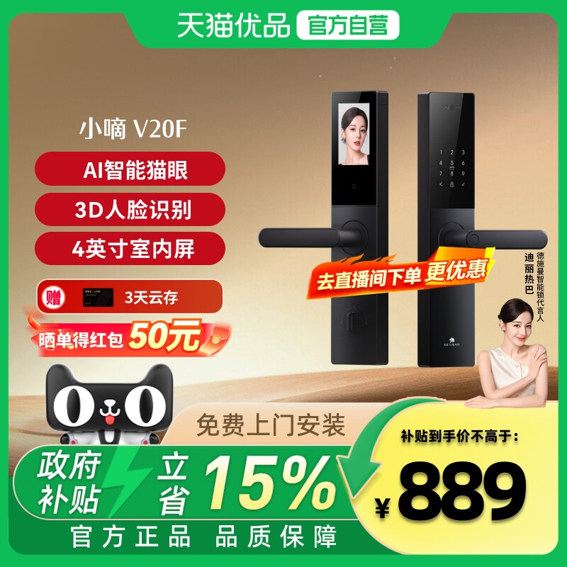 德施曼智能门锁人脸识别猫眼大屏指纹密码锁家用电子小嘀V20F 97