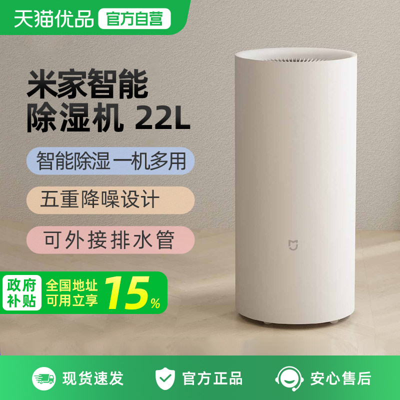 小米米家除湿机22L家用抽湿机智能客厅卧室干衣去湿机房间吸湿器