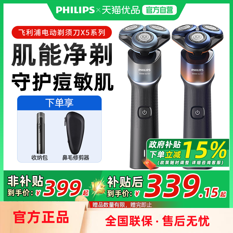 飞利浦电动剃须刀蜂巢X系列