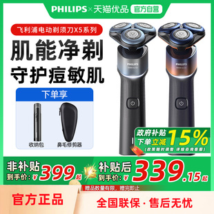 飞利浦剃须刀X5005电动男士 送男友X5001 刮胡刀官方正品