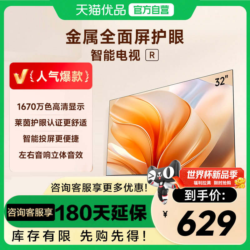 Vidda海信电视 R32 32英寸 液晶电视机以旧换新补贴43