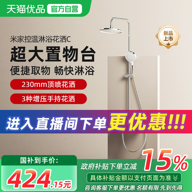 【政府補貼15%】小米米家淋浴控溫花灑C衛(wèi)生間花灑套裝家用增壓