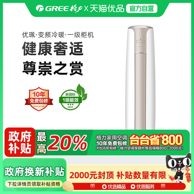 格力优珮柜机3匹冷等离子杀菌