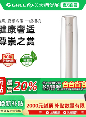 【精品】格力 KFR-72LW/(72580)FNhAa-B1(TMWIFI) 优珮3匹柜机