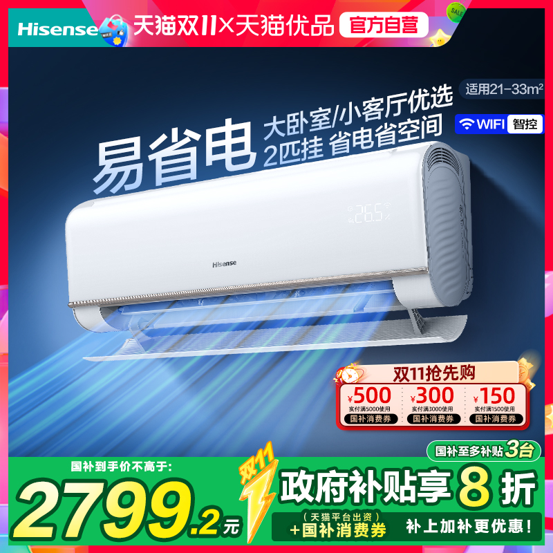 海信空调易省电370大2匹挂机式家用一级能效卧室客厅以旧换新补贴