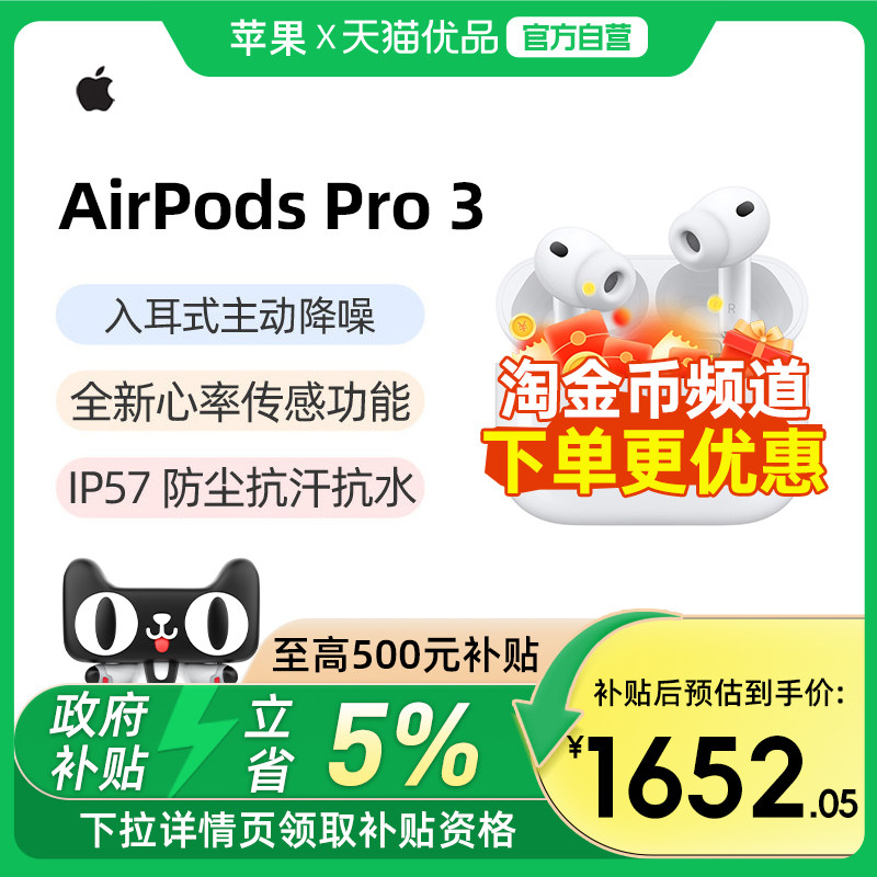 ƻ�� AirPods Pro 3 �������� ��ɫ 1652.05Ԫ(������)