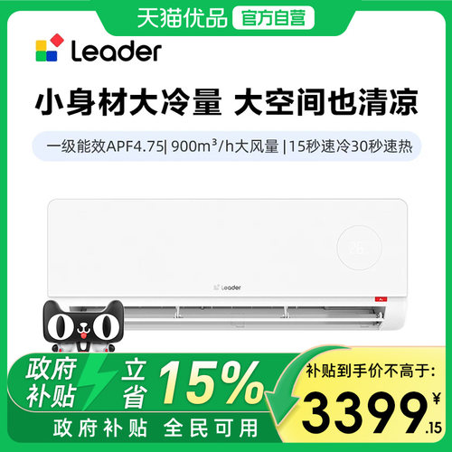 Leader/统帅挂机2匹小身材大冷量
