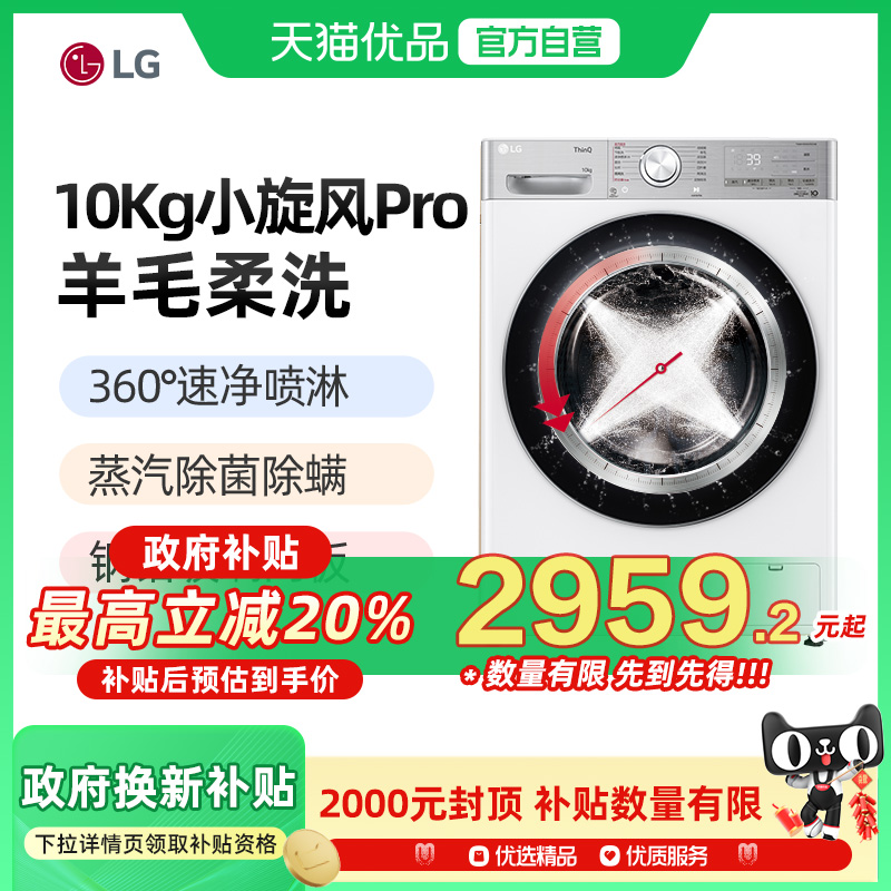 【国补20%】LG 10KG小旋风Pro滚筒全自动洗衣机 FMW