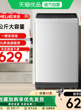 美菱全自动9公斤波轮家用洗脱一体大容量洗衣机Y1B90
