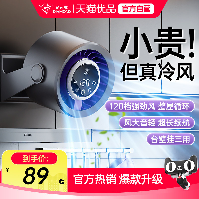 钻石牌厨房免打孔壁扇2026新款桌面电风扇卧室台扇办公室循环扇QQ