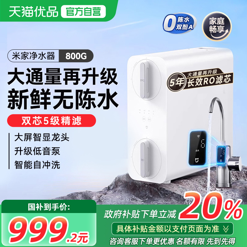 ڲ׼Ҿˮ800G 20%С׼Ҿˮ800GֱʽRO͸ 999.2Ԫ()