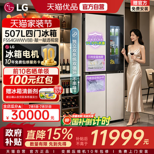 【自营+国家补贴15%】LG507L制冰冰箱十字四开门冰箱F554GWWV8B Y