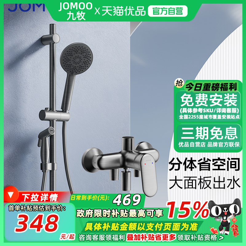 九牧卫浴分体简易升降式喷枪花洒