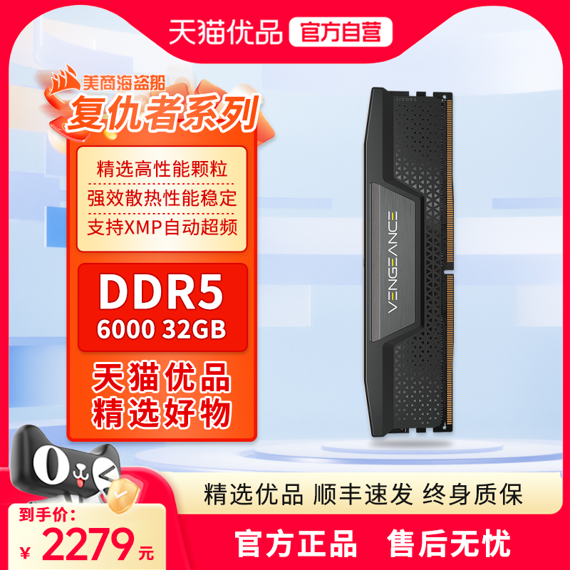 美商海盗船  32GB D5 6000/5200 台式机内存条 复仇者系列 游戏条