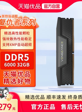 美商海盗船  32GB D5 6000/5200 台式机内存条 复仇者系列 游戏条