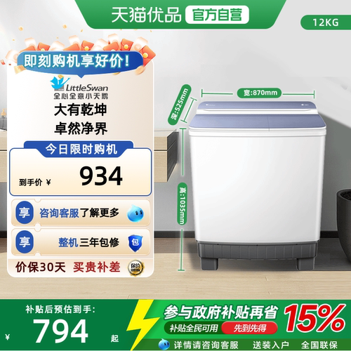小天鹅12KG大容量双桶双缸半自动洗衣机波轮TP12S156