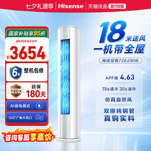 海信E290立式大3匹易省电柜式空调新一级能效节能家用客厅大风量