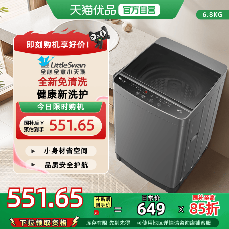[换新补贴]小天鹅6.8公斤洗衣机波轮小型迷你租房家用TB68V728E
