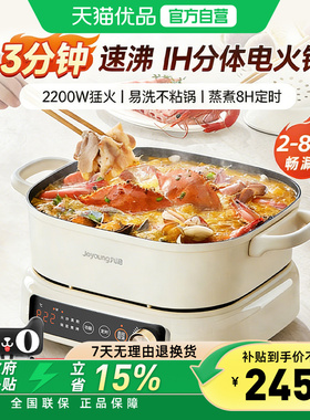 九阳IH秒涮电火锅分体家用多功能速沸煎炒电热锅煮锅鸳鸯锅G850