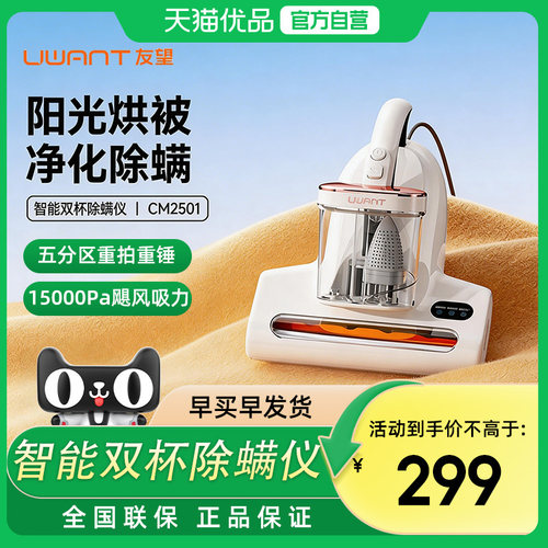 UWANT友望智能双杯除螨仪床上家用吸尘器除螨神器CM2501