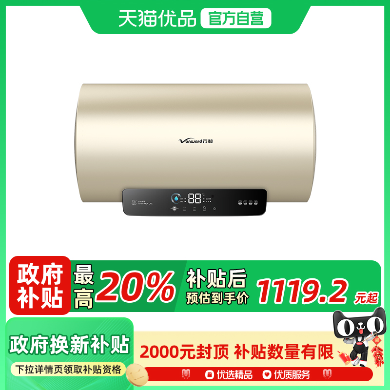 万和E60-MC3 60升电热水器出水断电  双盾 一级能效 免换镁棒