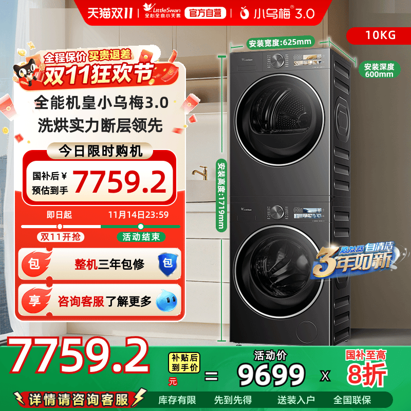 [纯平全嵌]小天鹅小乌梅3.0洗烘套装10KG洗衣机热泵变频烘干机E40