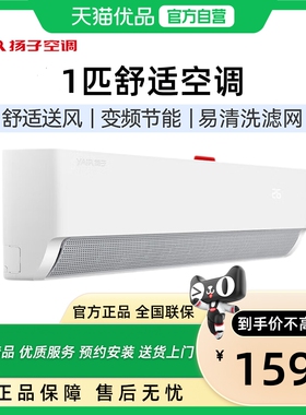 扬子 GLRd28LFG1MN1f-3 空调 1匹三级变频快速冷暖节能壁挂式空调