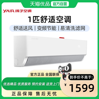 扬子空调一匹壁挂式变频三级挂机