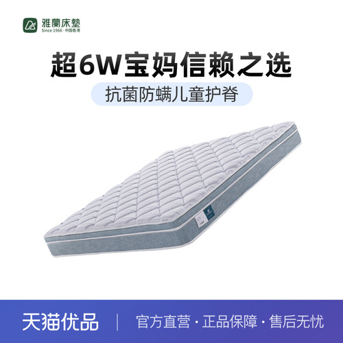 【蘭精灵PLUS】雅兰儿童床垫护脊偏硬垫青少年抗菌弹簧席梦思蓝