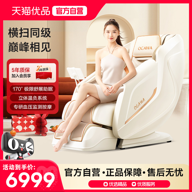 奥佳华7508Pro+按摩椅家用全身小型太空舱按摩沙发