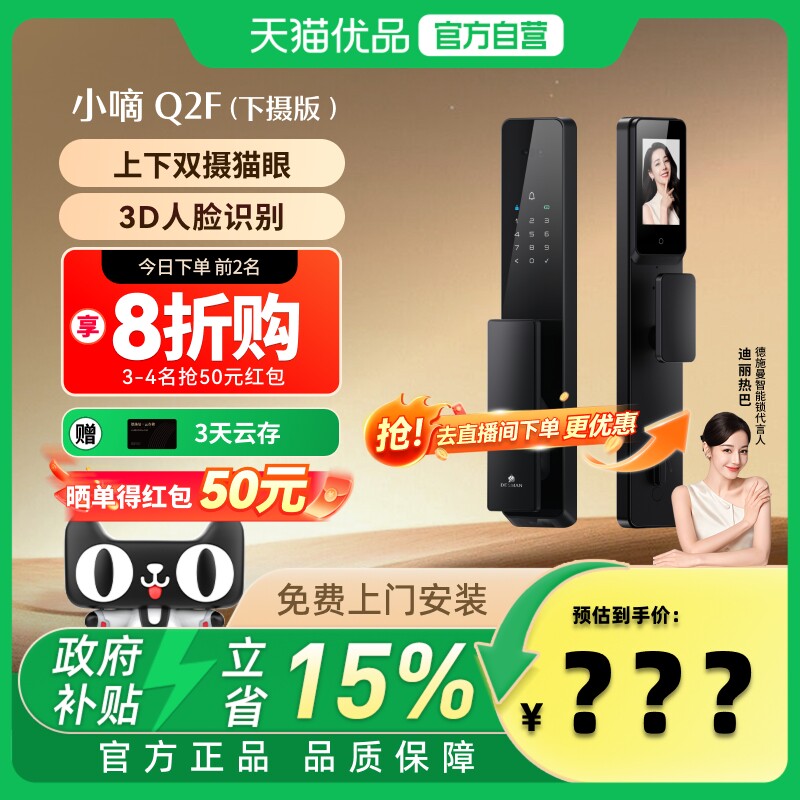 德施曼智能门锁指纹锁密码锁家用入户门防盗门锁小嘀Q2F(下摄)97