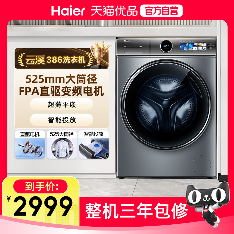 Haier/海尔2.0精英版XQG100-BD14386TLU1