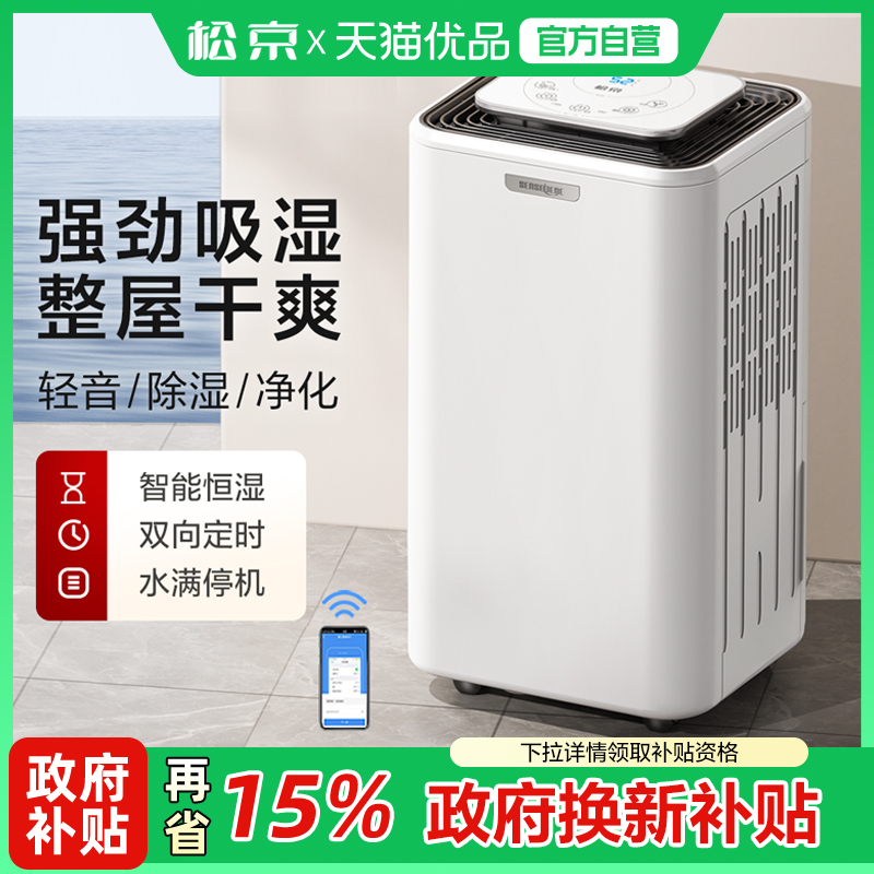 松京除湿机家用轻音抽湿机室内吸湿器卧室去湿地下室工业除潮DH02