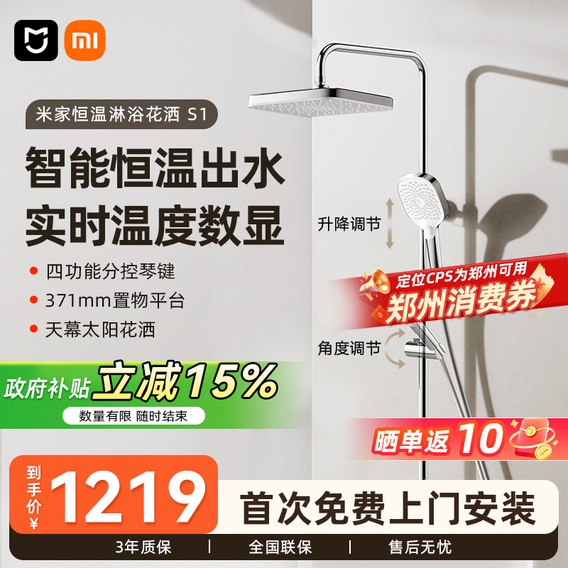 【政府补贴15%】小米米家卫浴恒温花洒S1卫生间淋浴套装家用增压