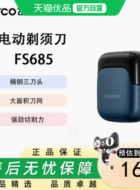 Flyco/飞科三刀头贴肤刀网全身水洗送老爸生日礼物剃须刀 FS685