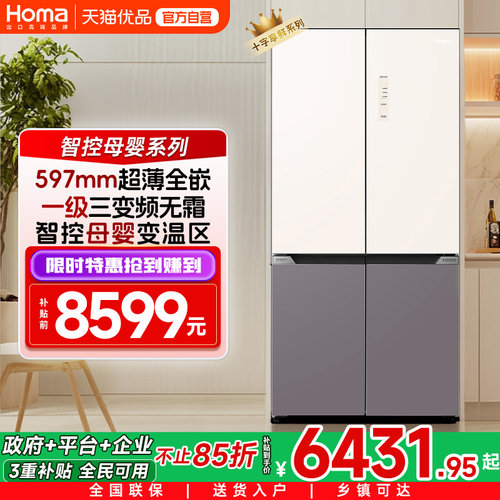 【精品】Homa/奥马 BCD-520PLUS双彩脂玉十字对开门式冷藏冰箱