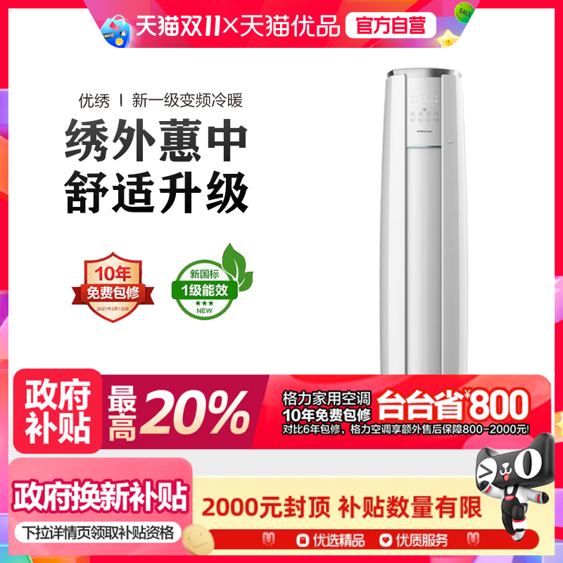 格力优绣柜机2匹智能控制