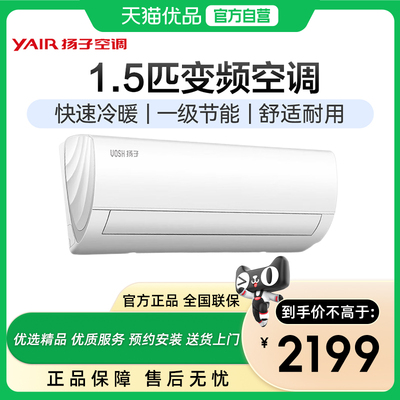 扬子空调1.5P壁挂式变频一级挂机