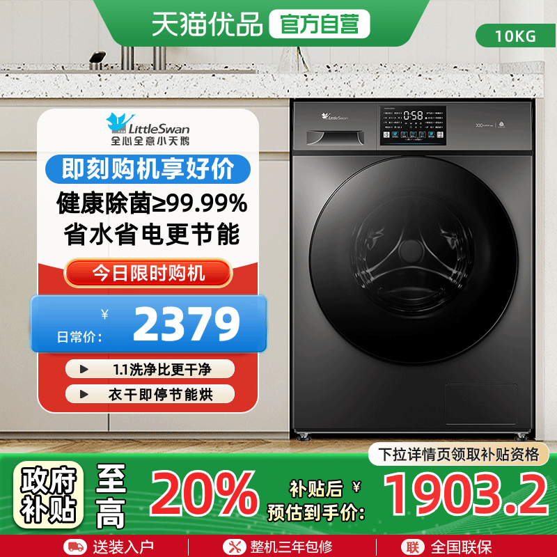 小天鹅纯平全嵌滚筒洗衣机