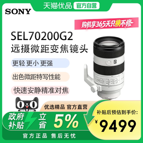 索尼（SONY）FE 70-200mm F4 二代小三元变焦G镜头（SEL70200G2）