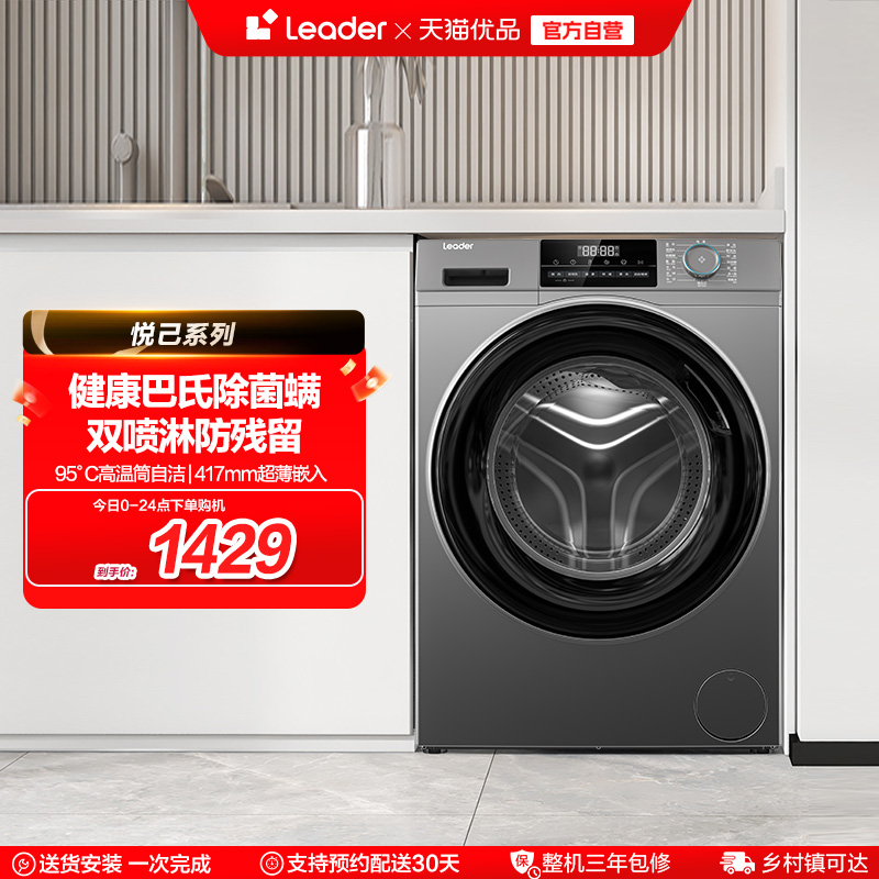 Leader统帅8kg家用全自动租房用变频大容量洗脱滚筒洗衣机