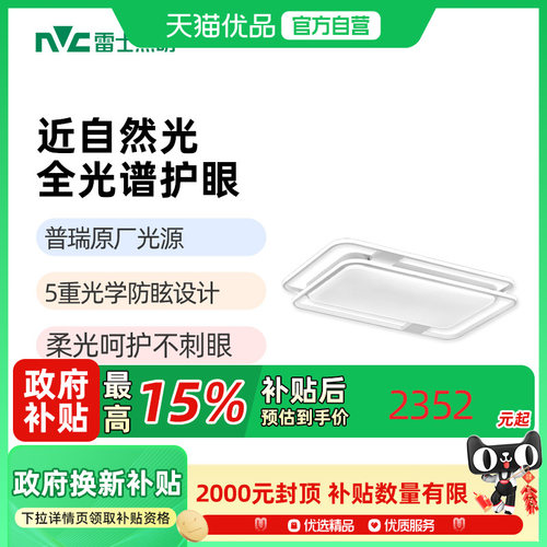 雷士照明护眼吸顶灯客厅灯现代简约大气灯具全屋套餐组合大灯超亮