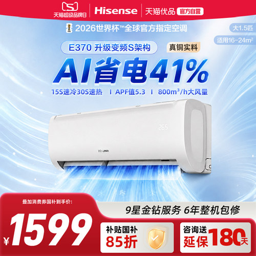 海信E3701.5匹新一级能效