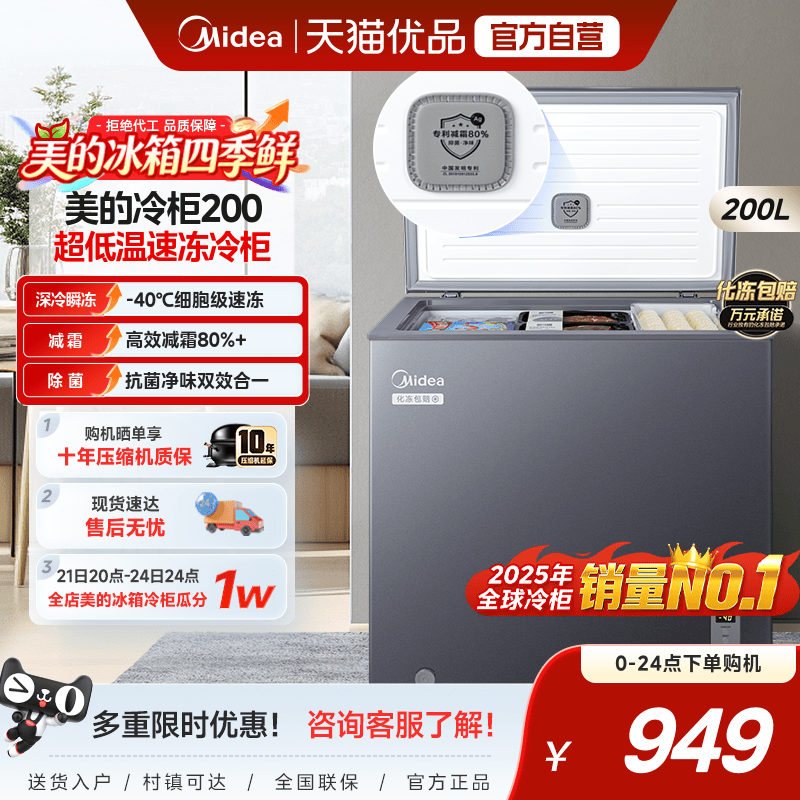 美的200升冰柜-40℃超低温冷冻冷藏家用餐厅囤货小型冷柜一级冰箱