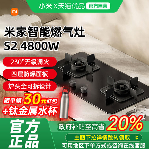 【政府补贴15%】小米米家智能燃气灶S2高效能版4800W（液化气）