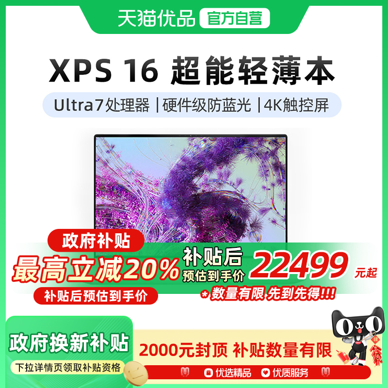 【国补20%】戴尔XPS9640AI本