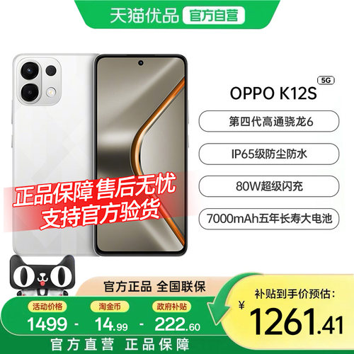 政府补贴15%OPPOK12s智能手机