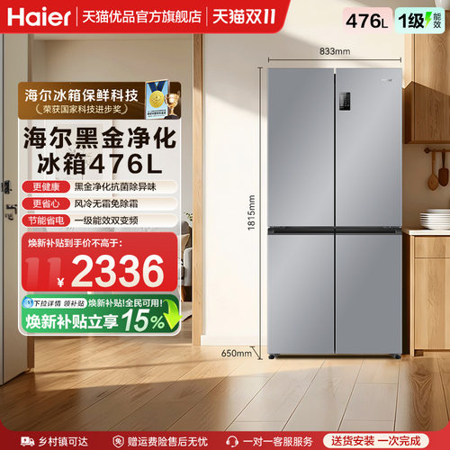 海尔476L大容量冰箱一级变频无霜
